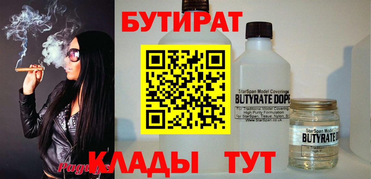 Димитровград  БУТИРАТ оксана  Вход с VPN 