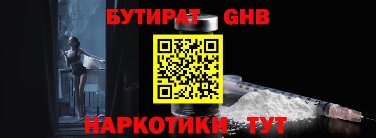 Бутират вода Димитровград