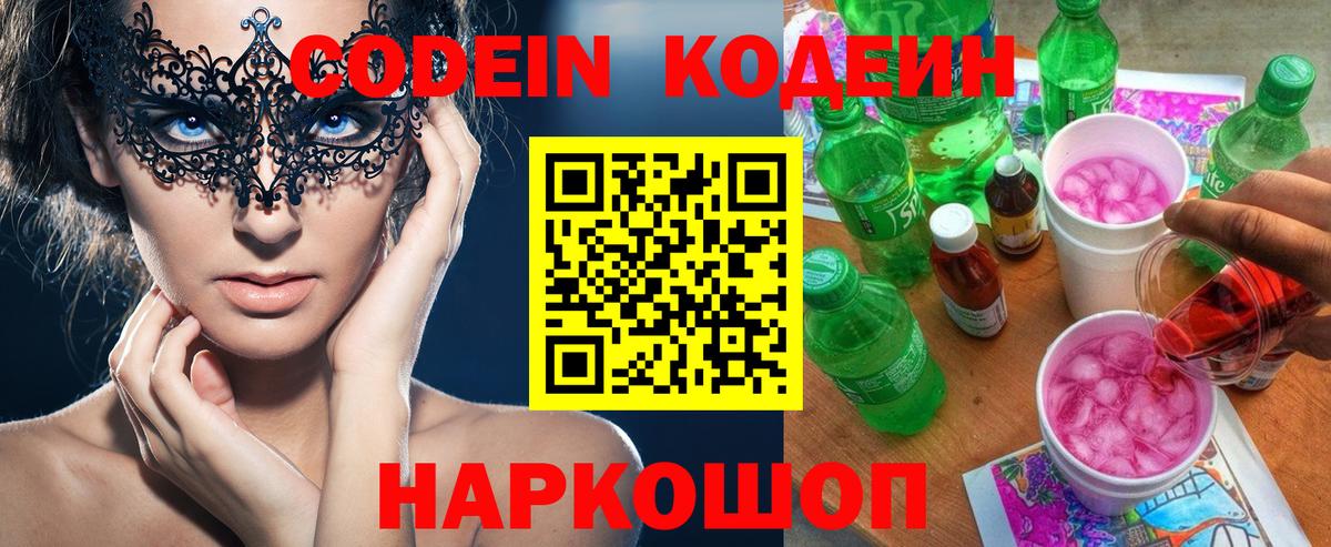 наркотики  Кодеиновый сироп Lean Purple Drank  Вход с VPN  Димитровград  Кодеиновый сироп Lean Purple Drank 