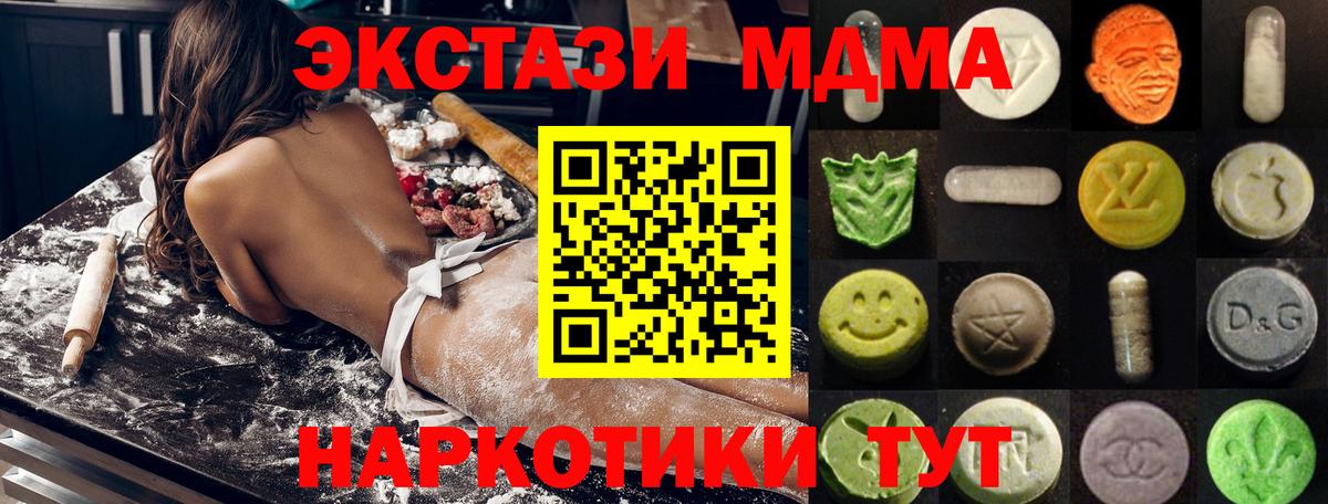 Экстази MDMA Димитровград