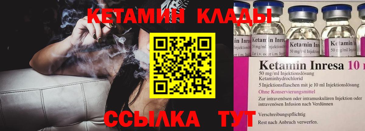 Кетамин ketamine  Вход с VPN  Димитровград  Кетамин VHQ 