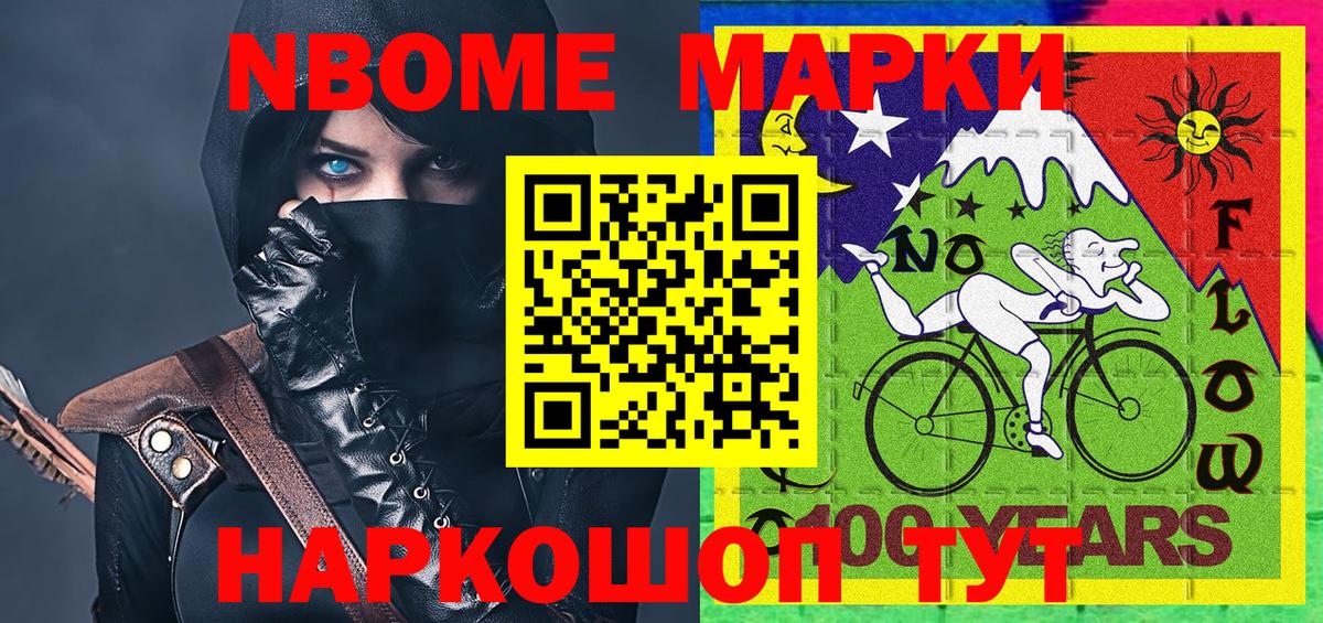 Марки 25I-NBOMe 1,8мг Димитровград